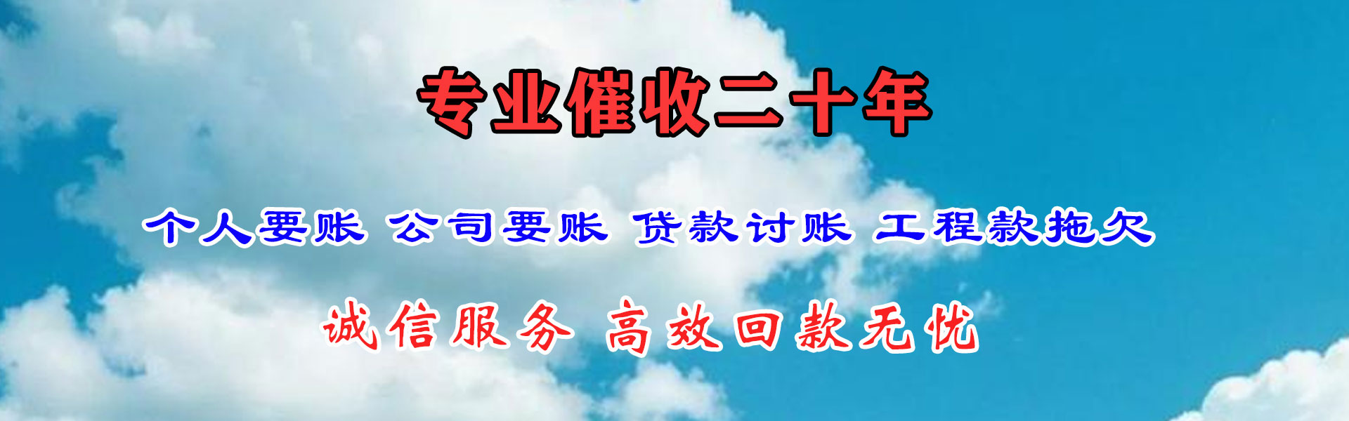 临潼收账公司