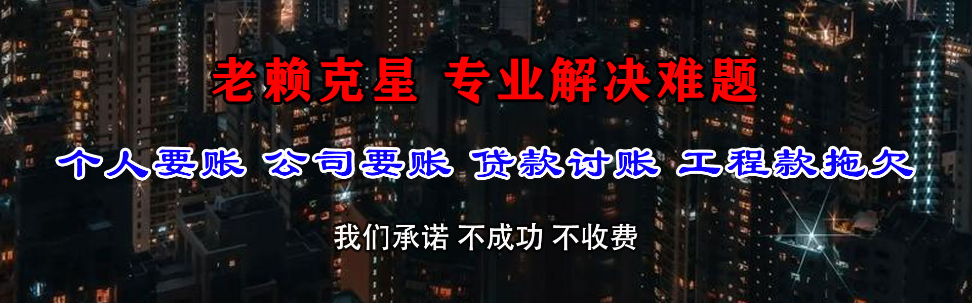 临潼清债公司